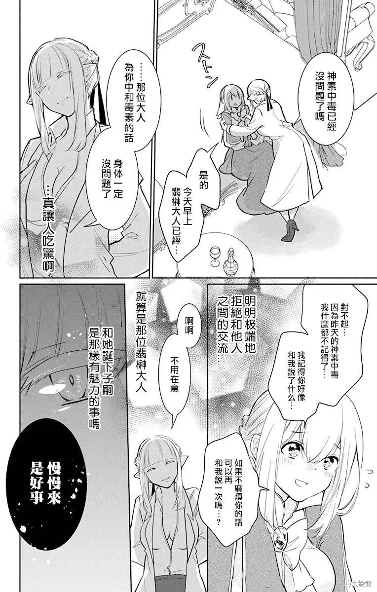 異族婚姻,第09话,第12张