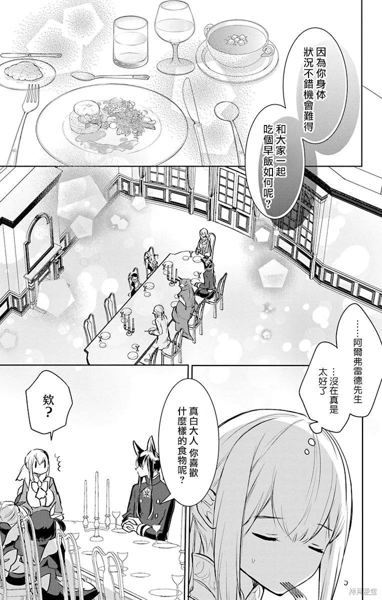 異族婚姻,第09话,第13张