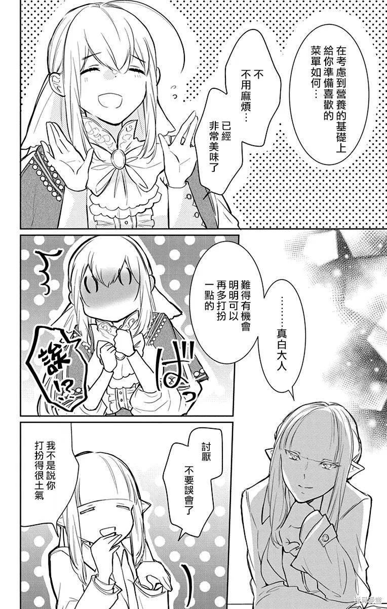 異族婚姻,第09话,第14张