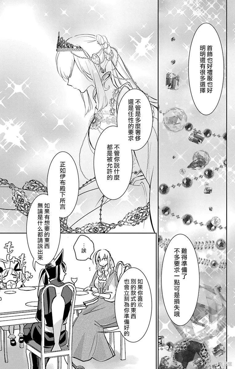 異族婚姻,第09话,第15张