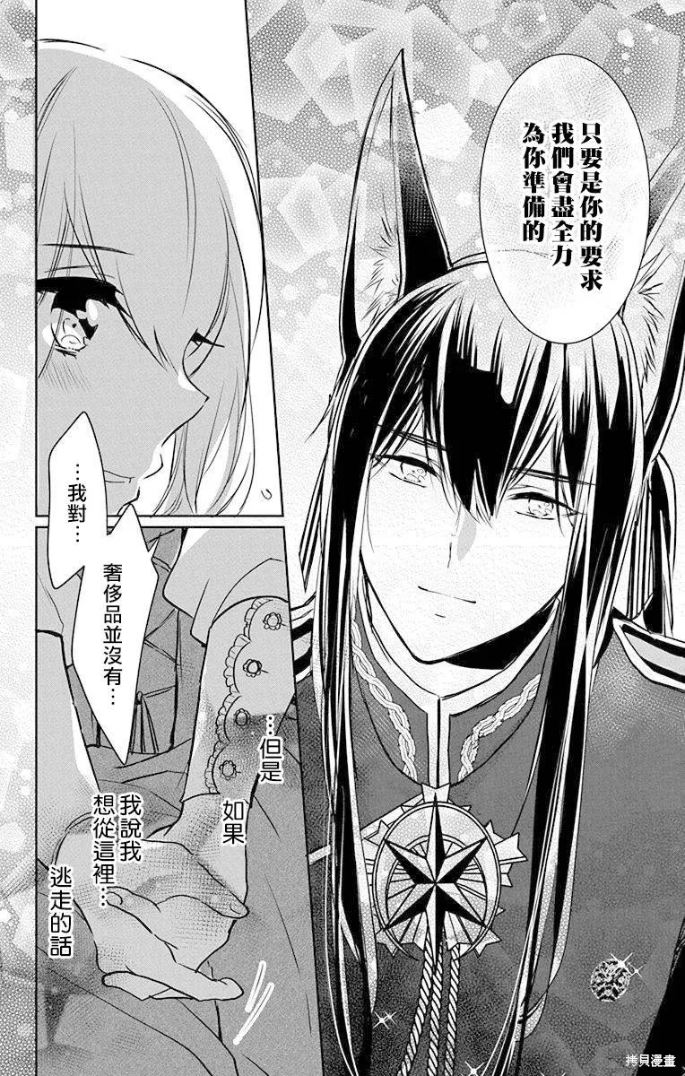 異族婚姻,第09话,第16张