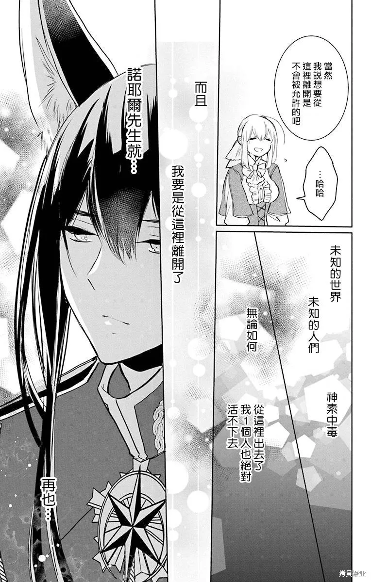 異族婚姻,第09话,第17张