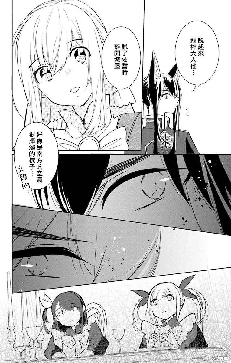 異族婚姻,第09话,第18张