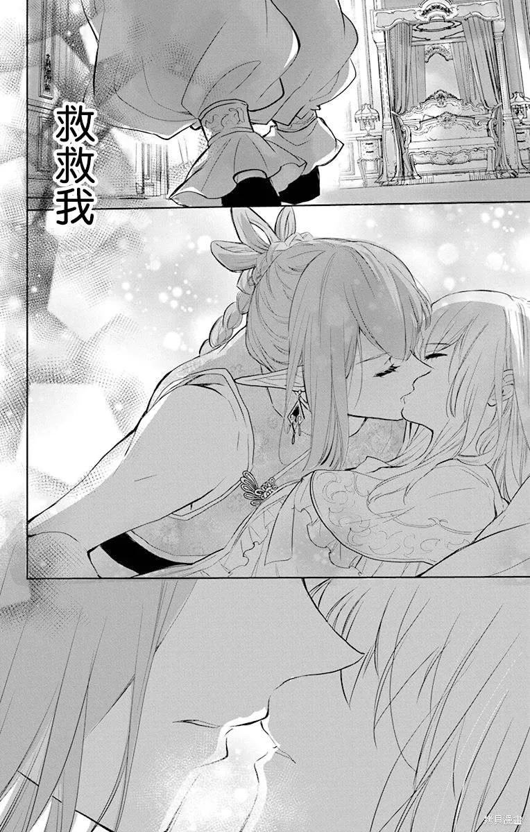 異族婚姻,第09话,第2张