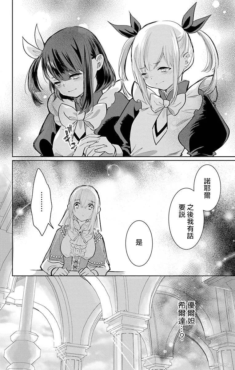 異族婚姻,第09话,第20张