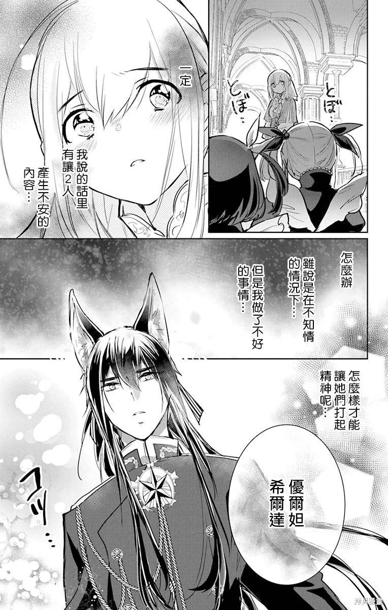 異族婚姻,第09话,第21张