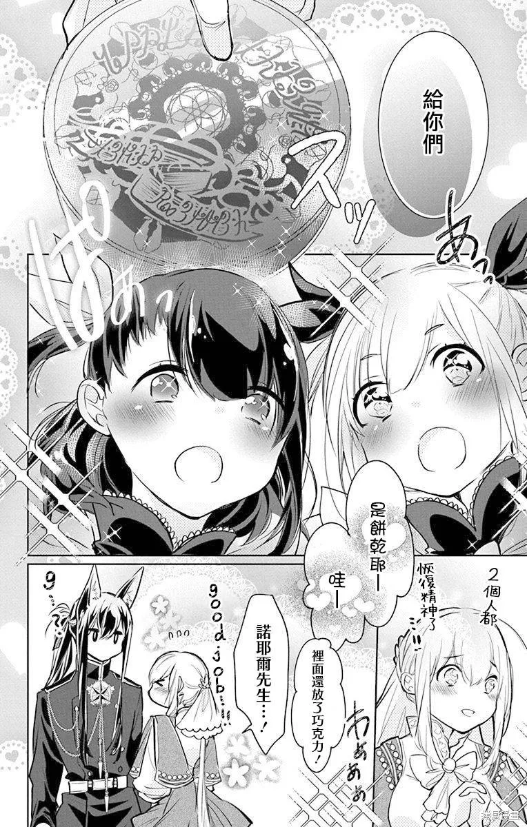 異族婚姻,第09话,第22张