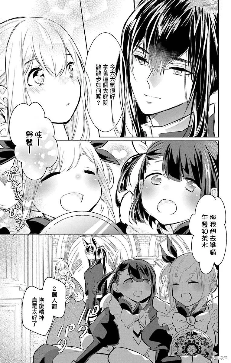 異族婚姻,第09话,第23张