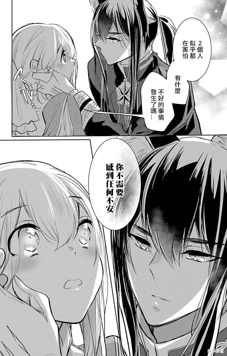 異族婚姻,第09话,第24张