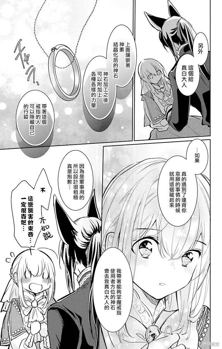 異族婚姻,第09话,第25张