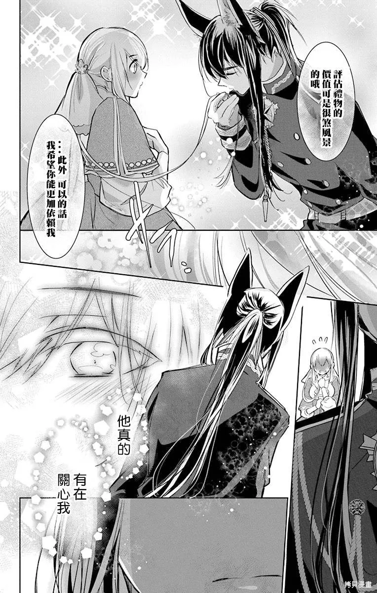 異族婚姻,第09话,第26张