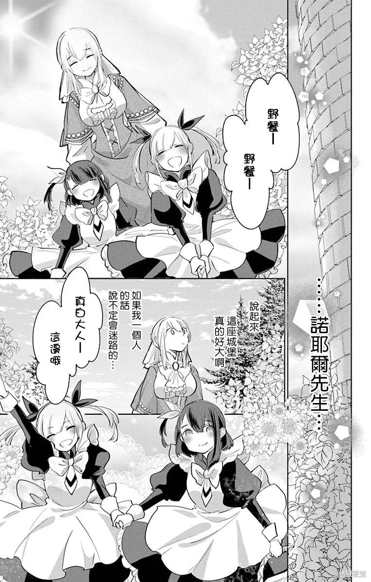異族婚姻,第09话,第27张