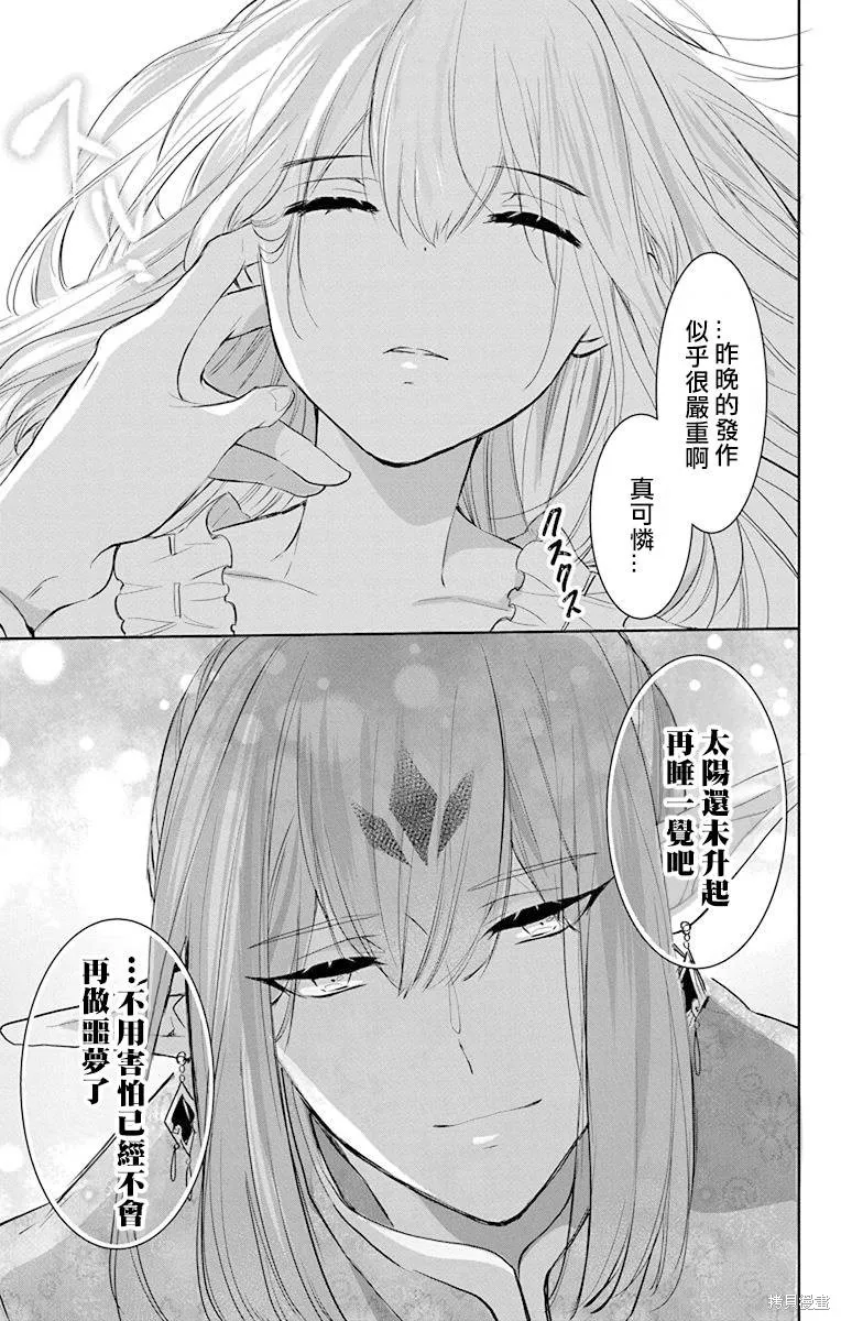 異族婚姻,第09话,第3张