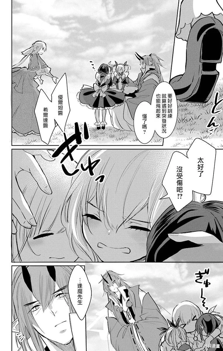異族婚姻,第09话,第30张