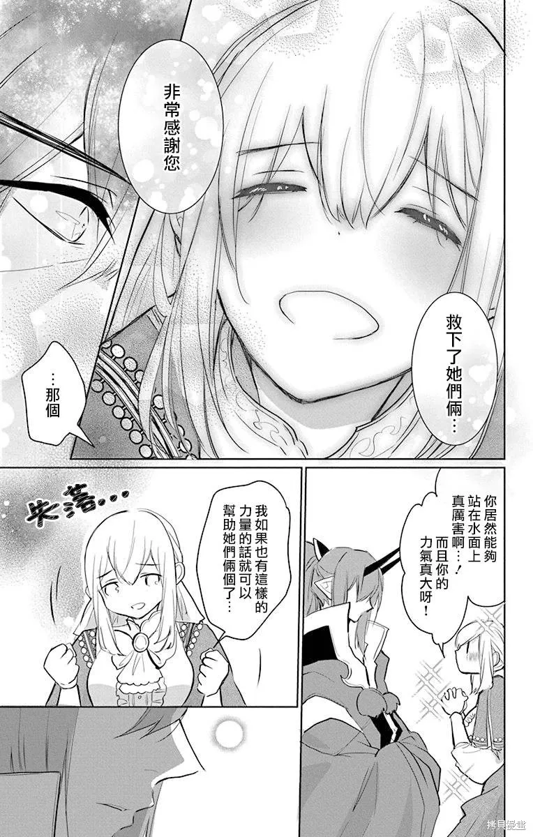 異族婚姻,第09话,第31张
