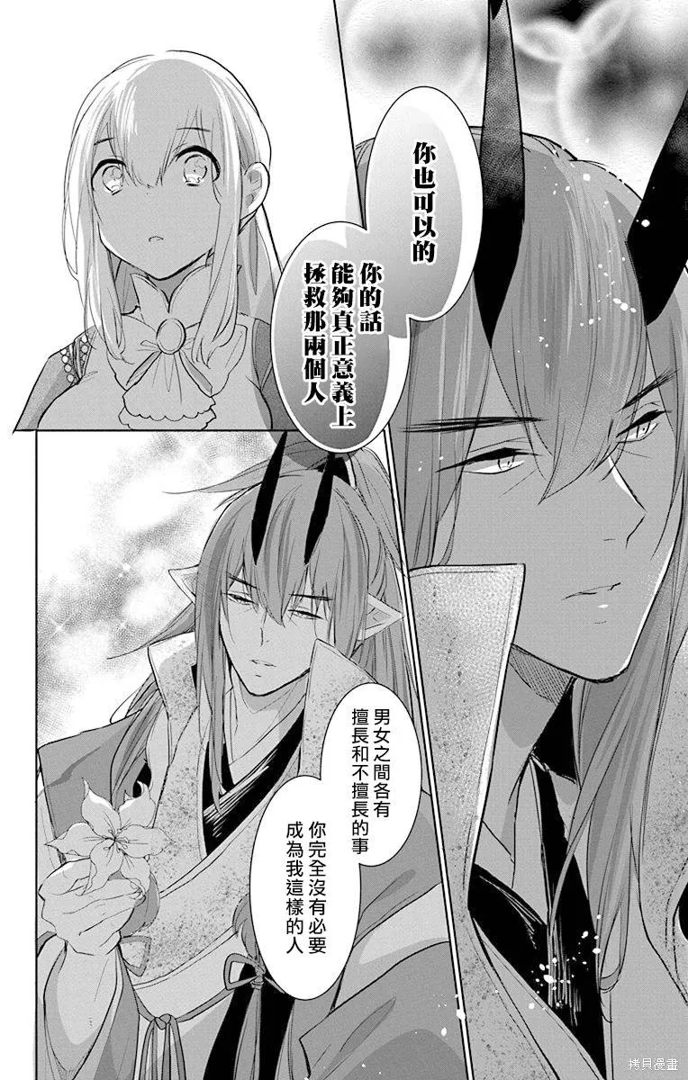 異族婚姻,第09话,第32张