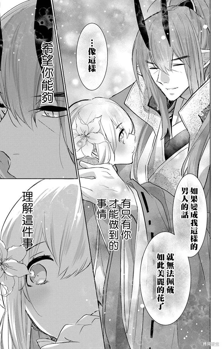 異族婚姻,第09话,第33张