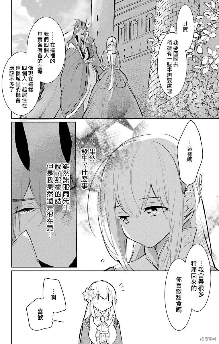 異族婚姻,第09话,第34张