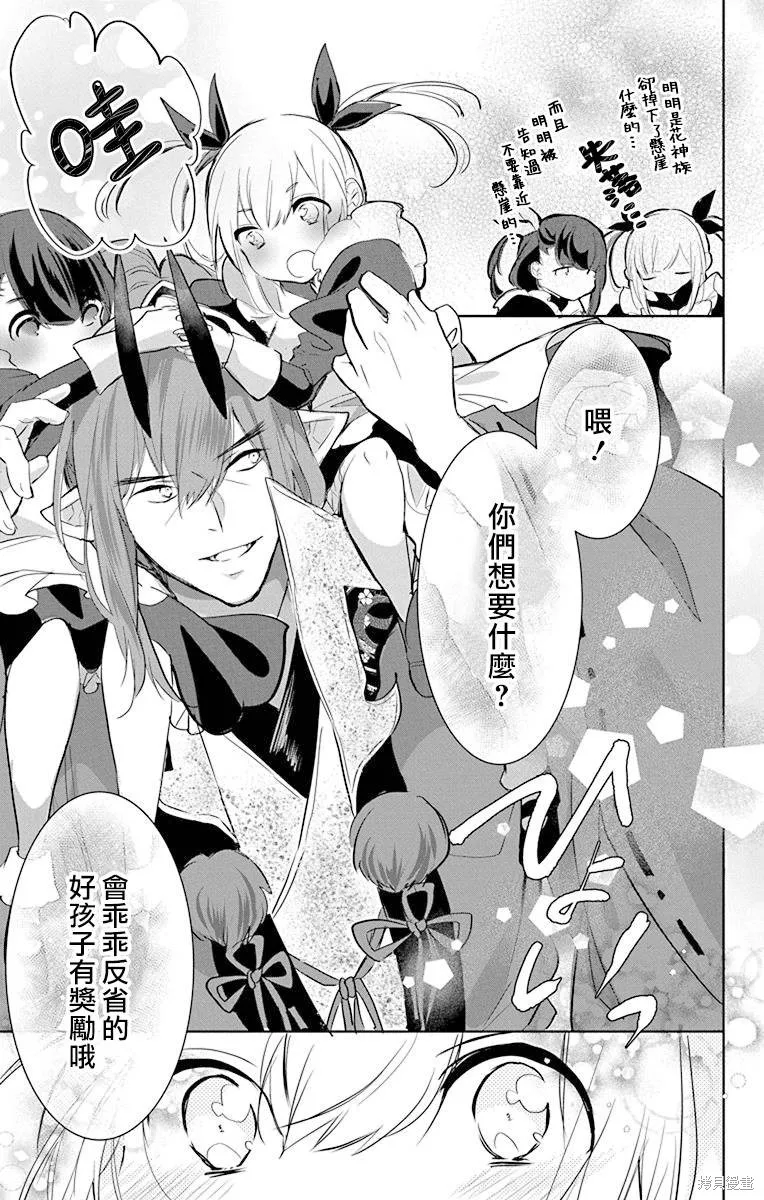 異族婚姻,第09话,第35张