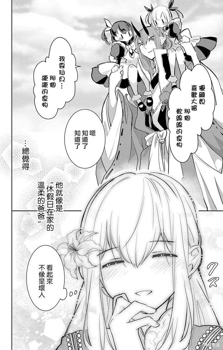 異族婚姻,第09话,第36张