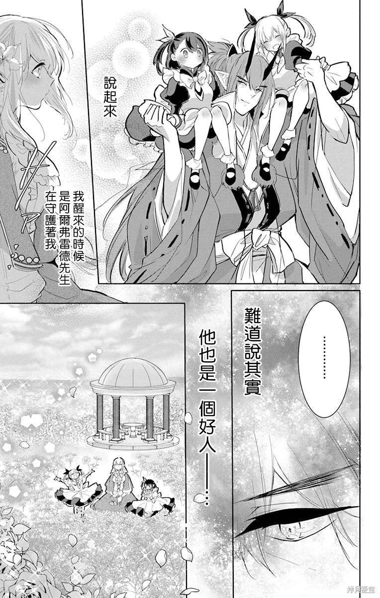 異族婚姻,第09话,第37张
