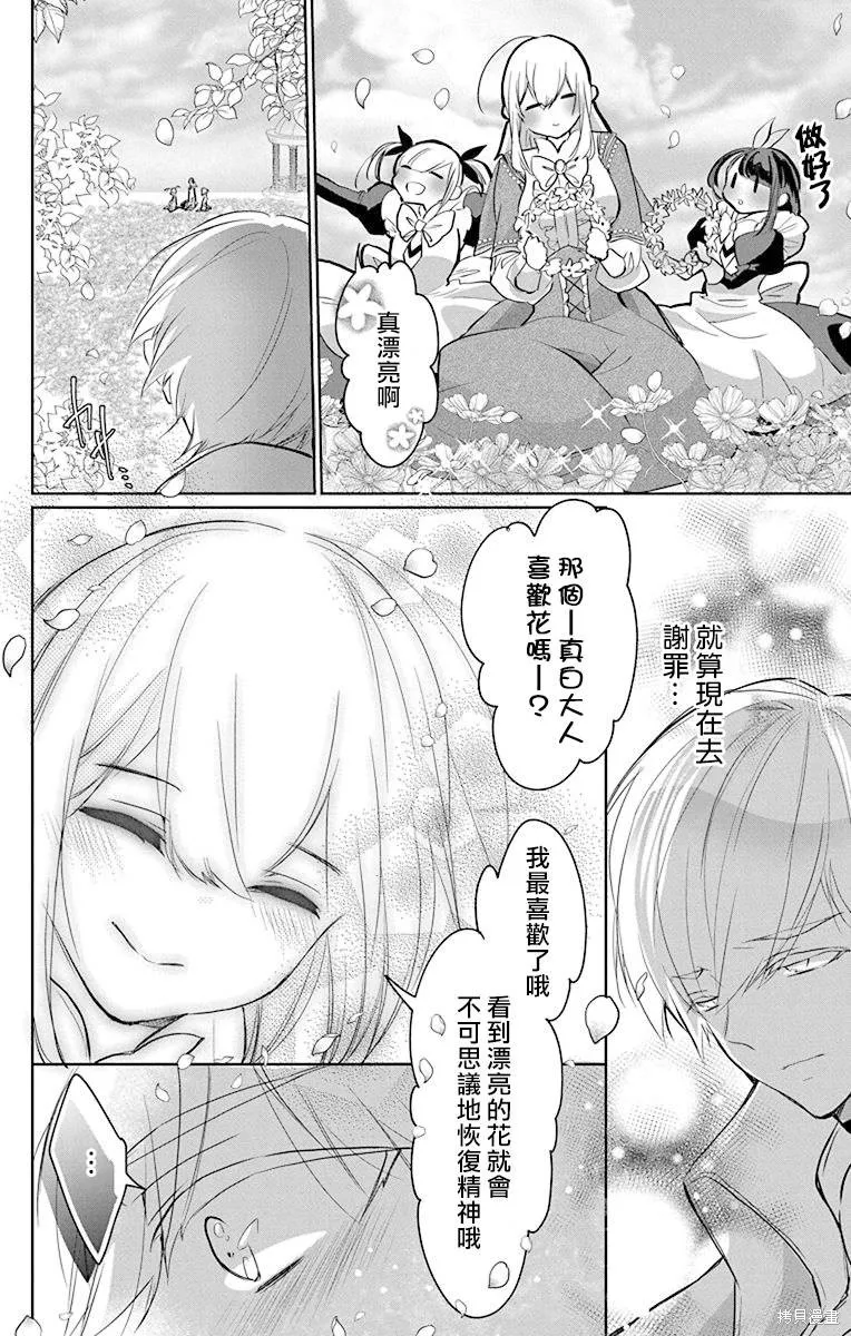 異族婚姻,第09话,第38张