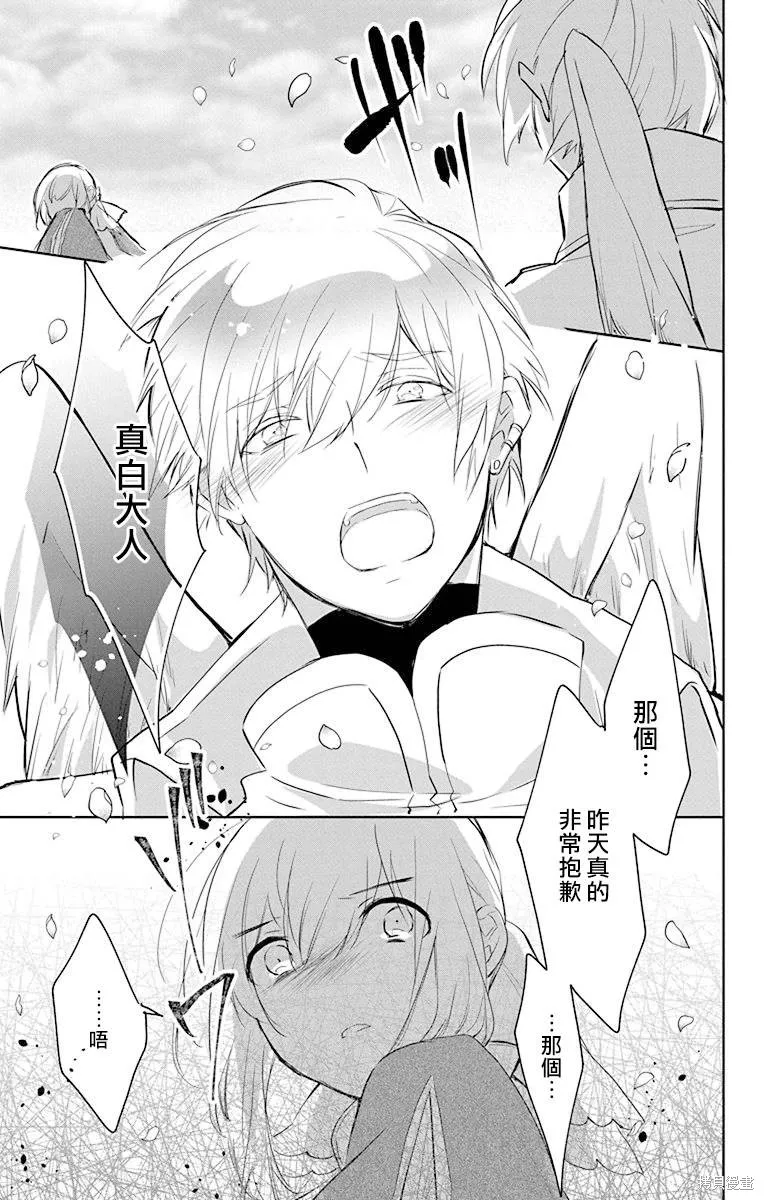 異族婚姻,第09话,第39张
