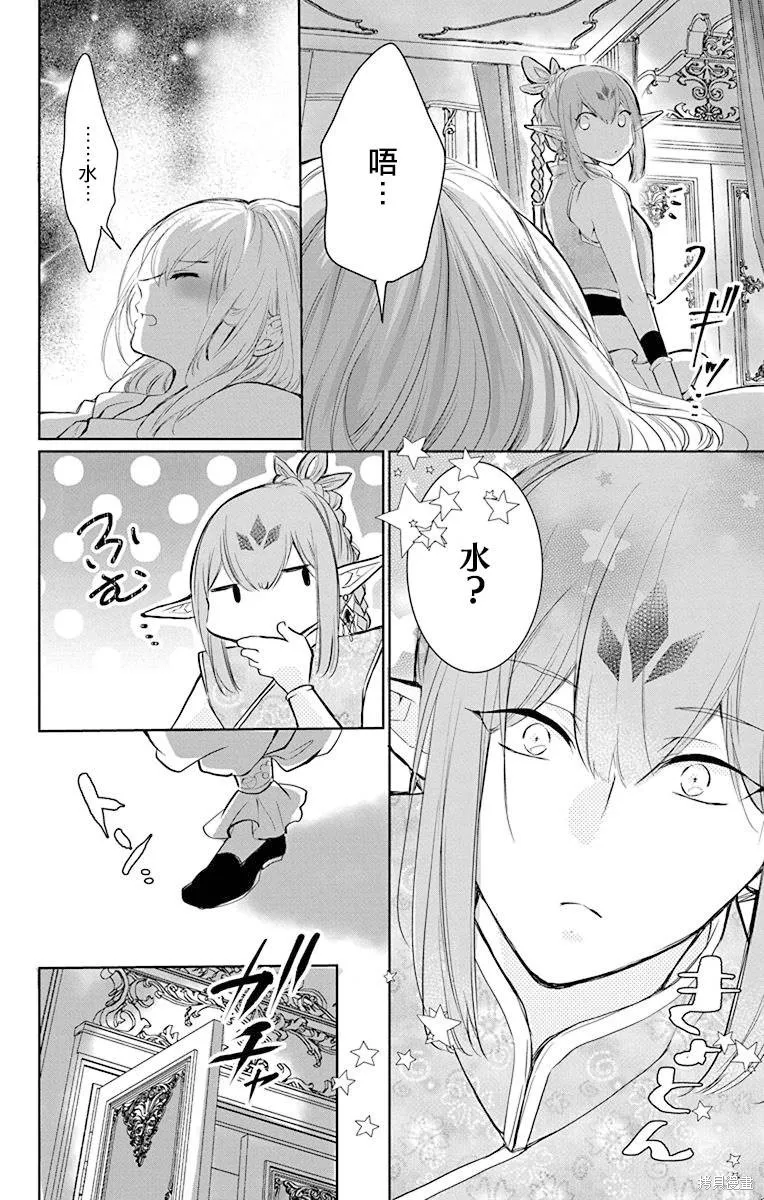 異族婚姻,第09话,第4张
