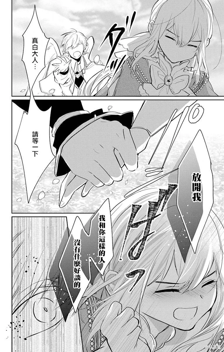 異族婚姻,第09话,第40张