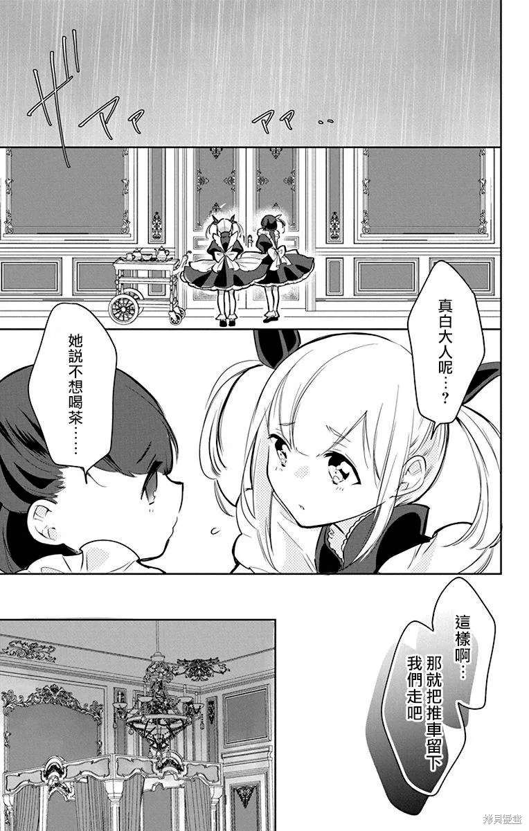 異族婚姻,第09话,第43张