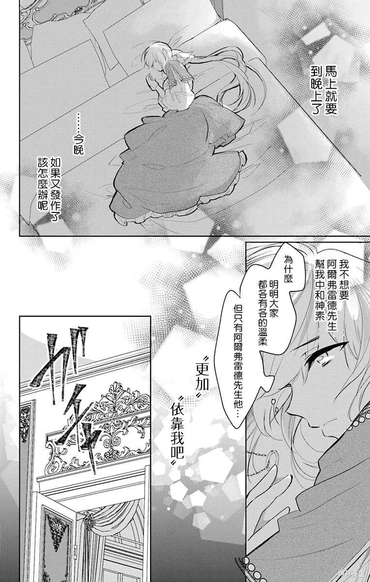 異族婚姻,第09话,第44张