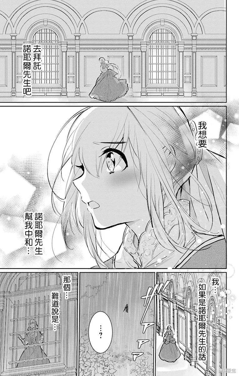 異族婚姻,第09话,第45张
