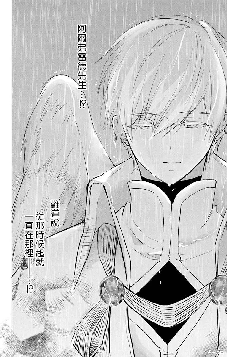 異族婚姻,第09话,第46张
