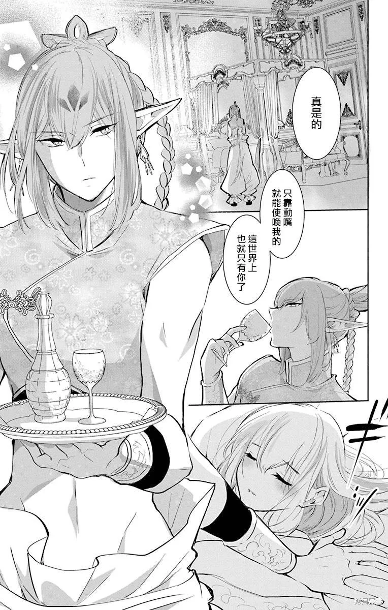 異族婚姻,第09话,第5张