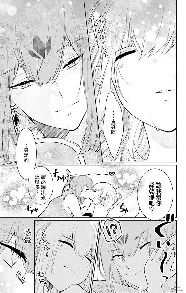 異族婚姻,第09话,第7张