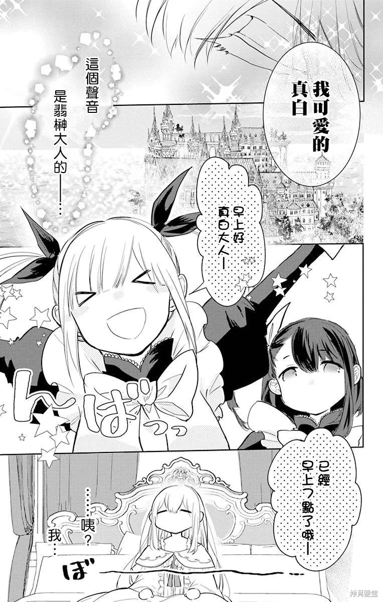 異族婚姻,第09话,第9张
