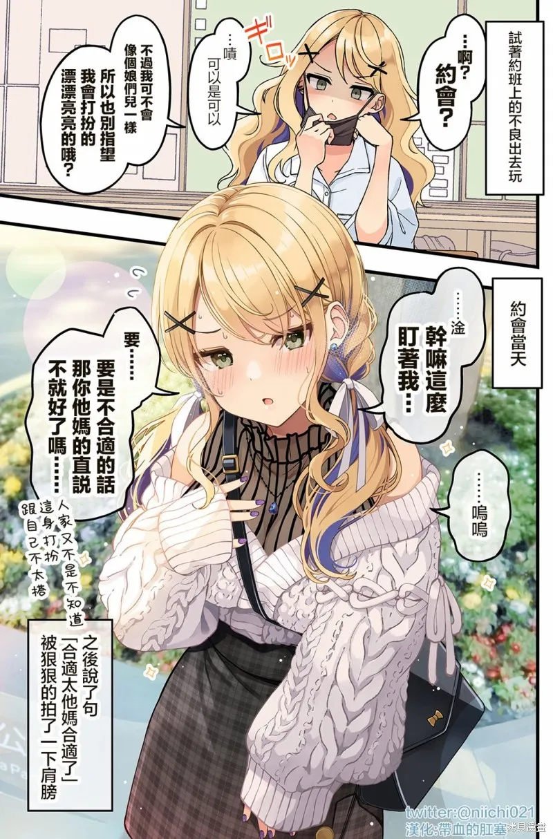 嘗試約班上的不良出去玩之後,第01話,第1张
