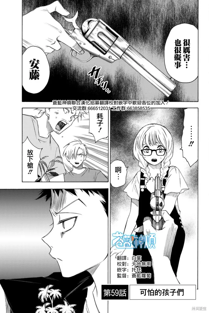 穷途末路的我们,第59话,第1张