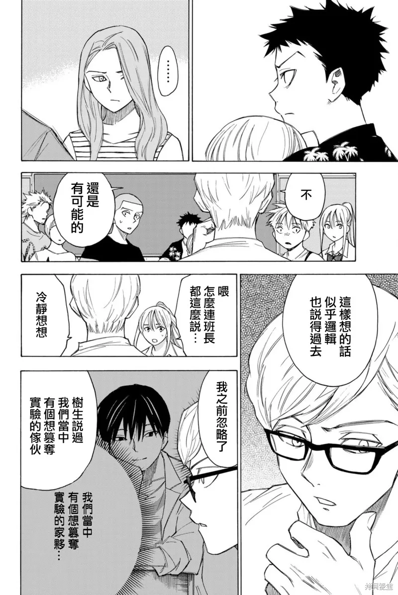 穷途末路的我们,第59话,第10张