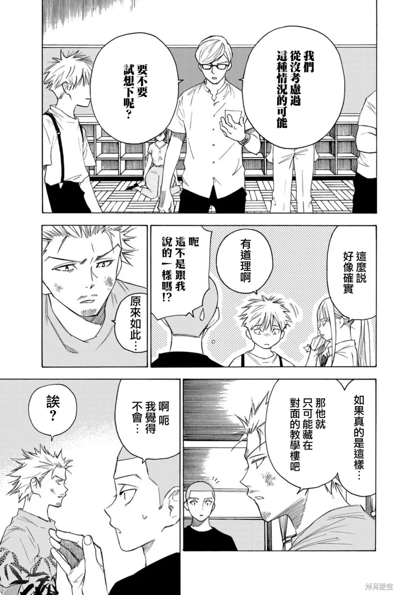 穷途末路的我们,第59话,第11张