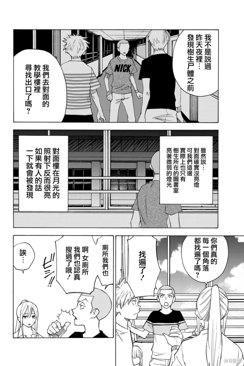 穷途末路的我们,第59话,第12张