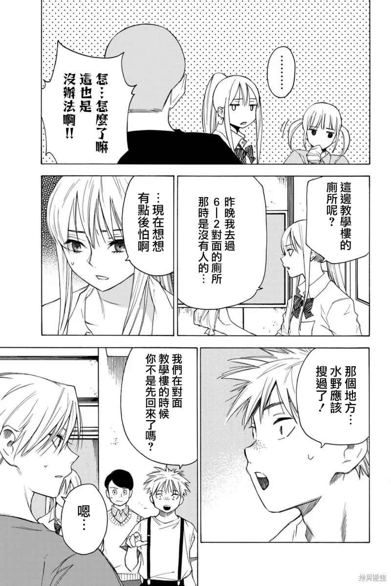穷途末路的我们,第59话,第13张
