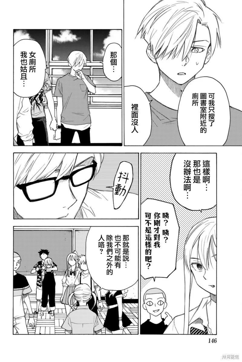 穷途末路的我们,第59话,第14张