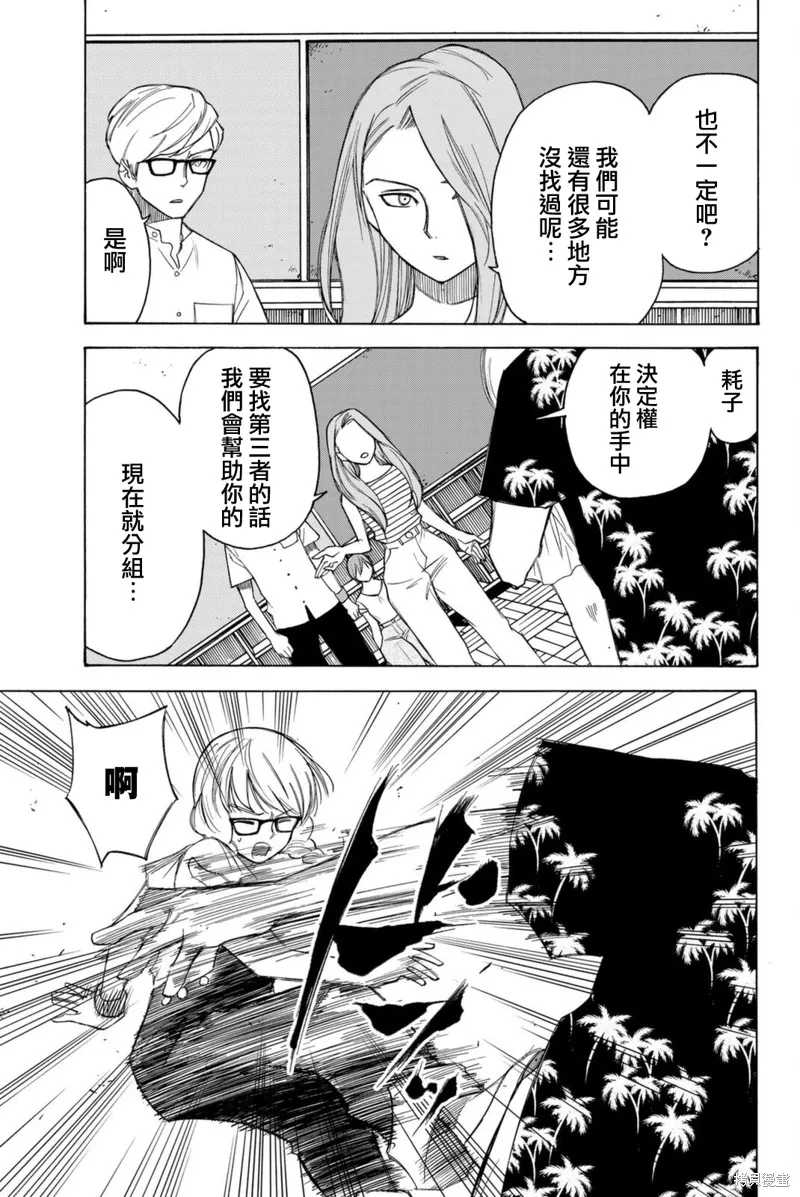穷途末路的我们,第59话,第15张