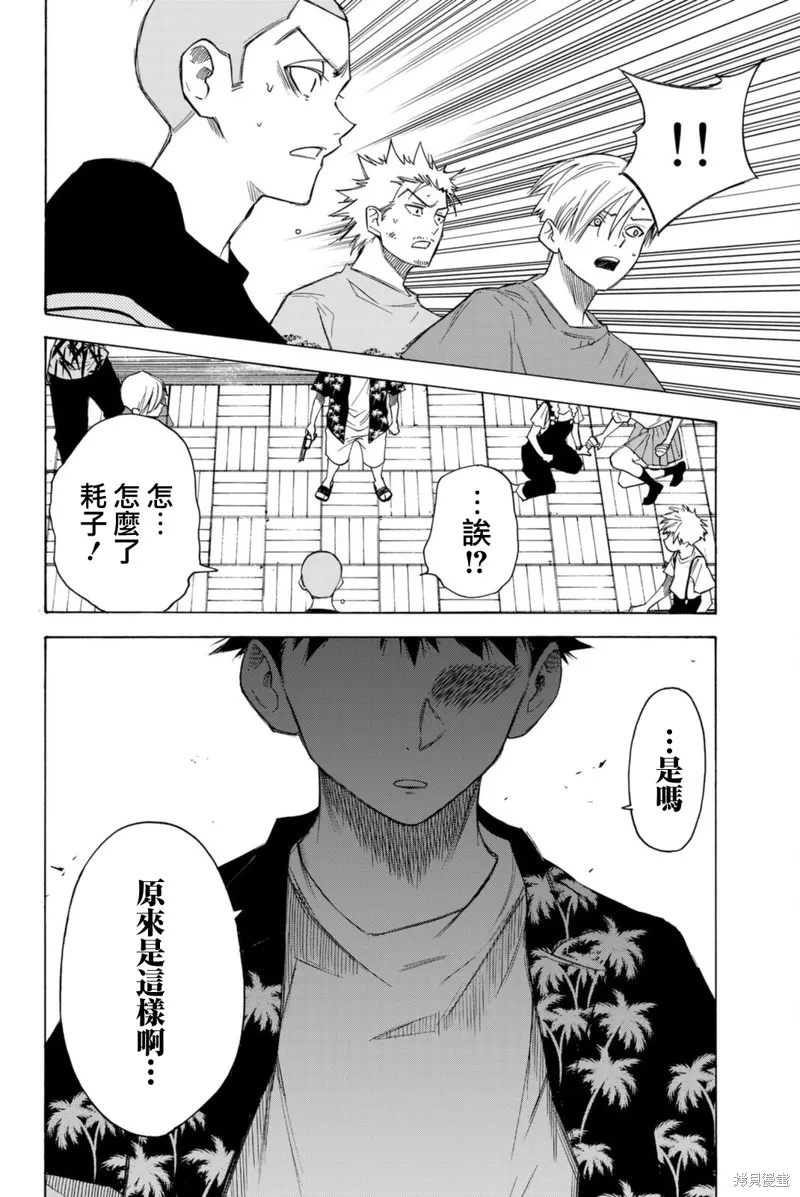 穷途末路的我们,第59话,第16张