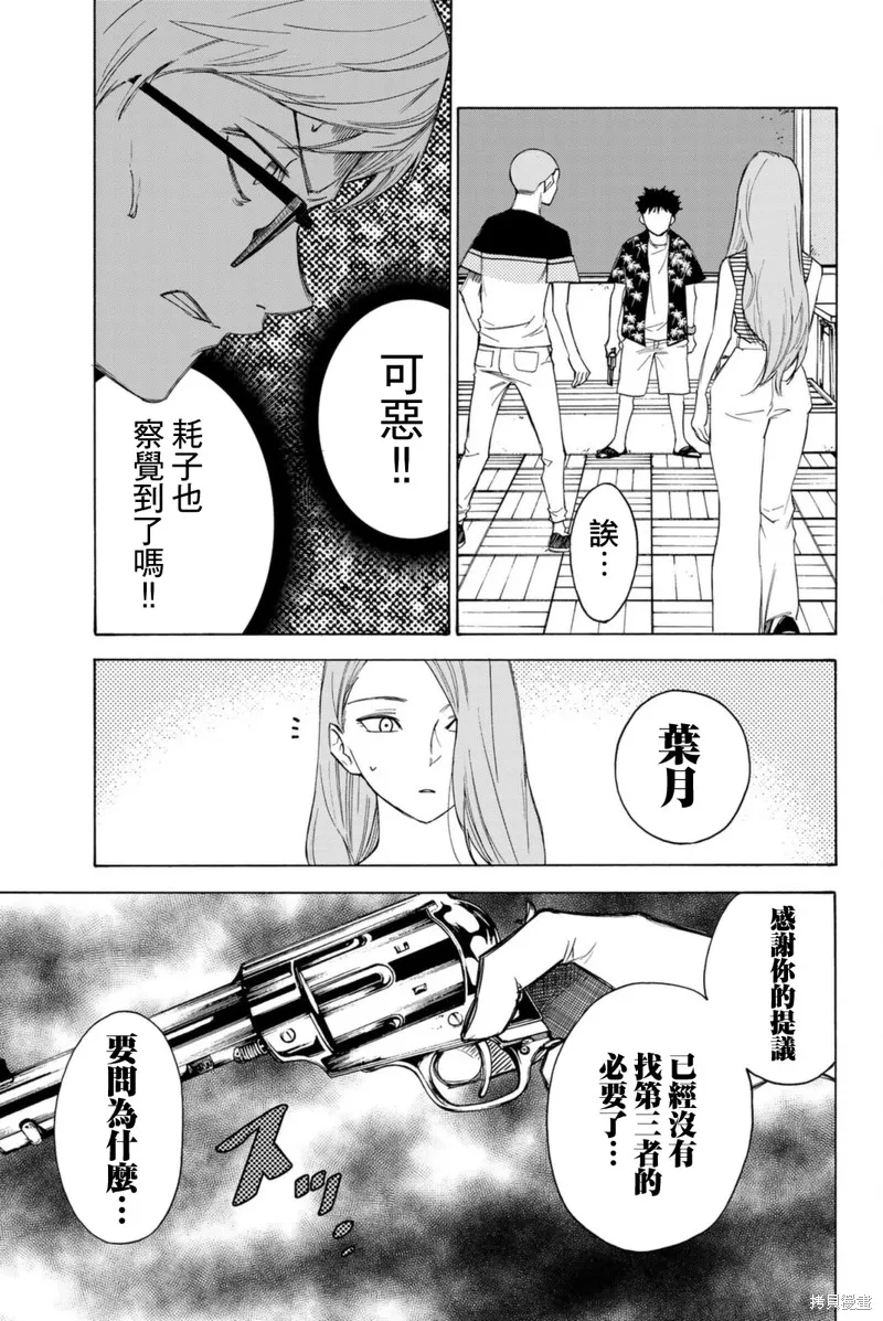 穷途末路的我们,第59话,第17张