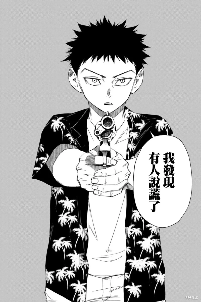 穷途末路的我们,第59话,第18张