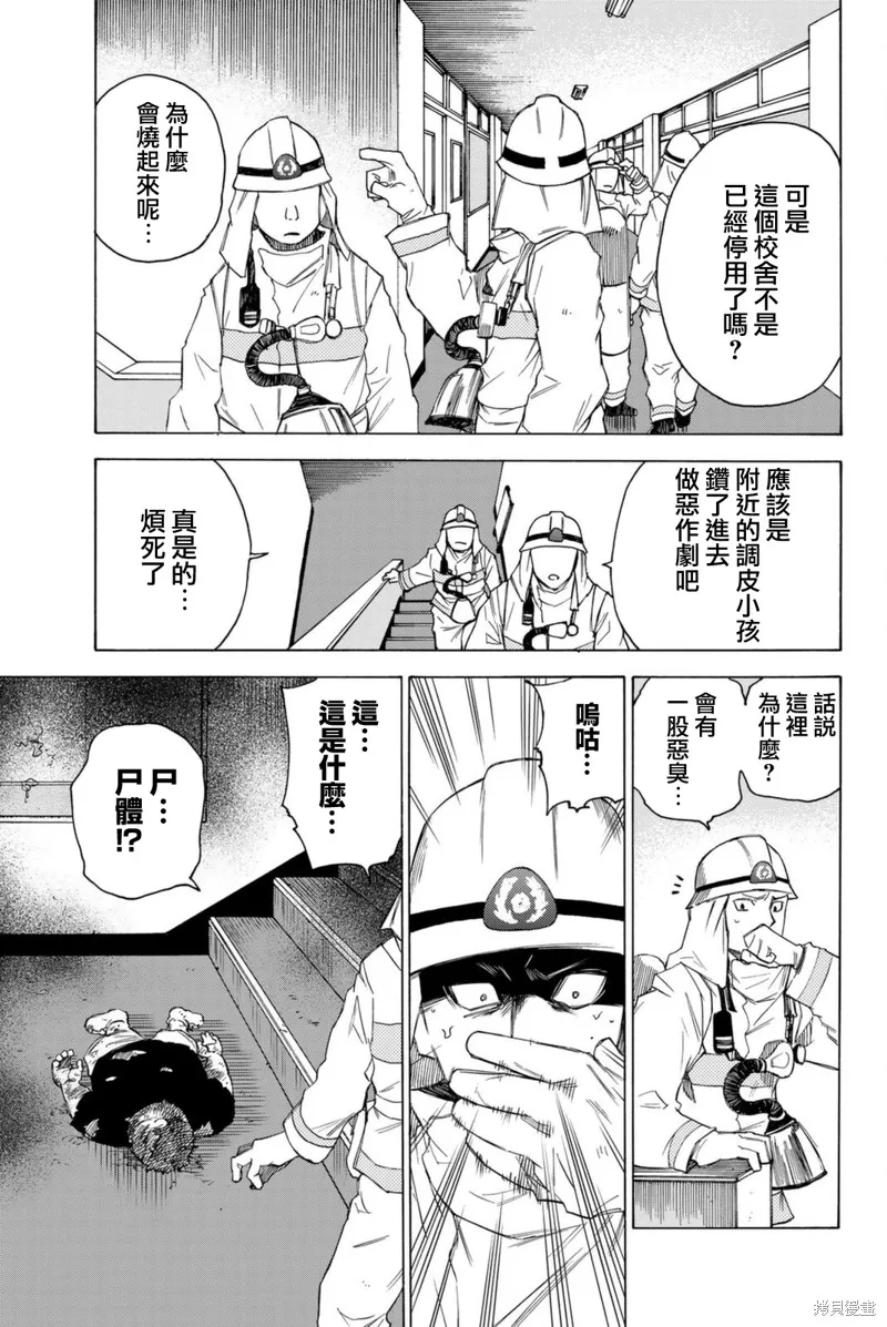 穷途末路的我们,第59话,第3张