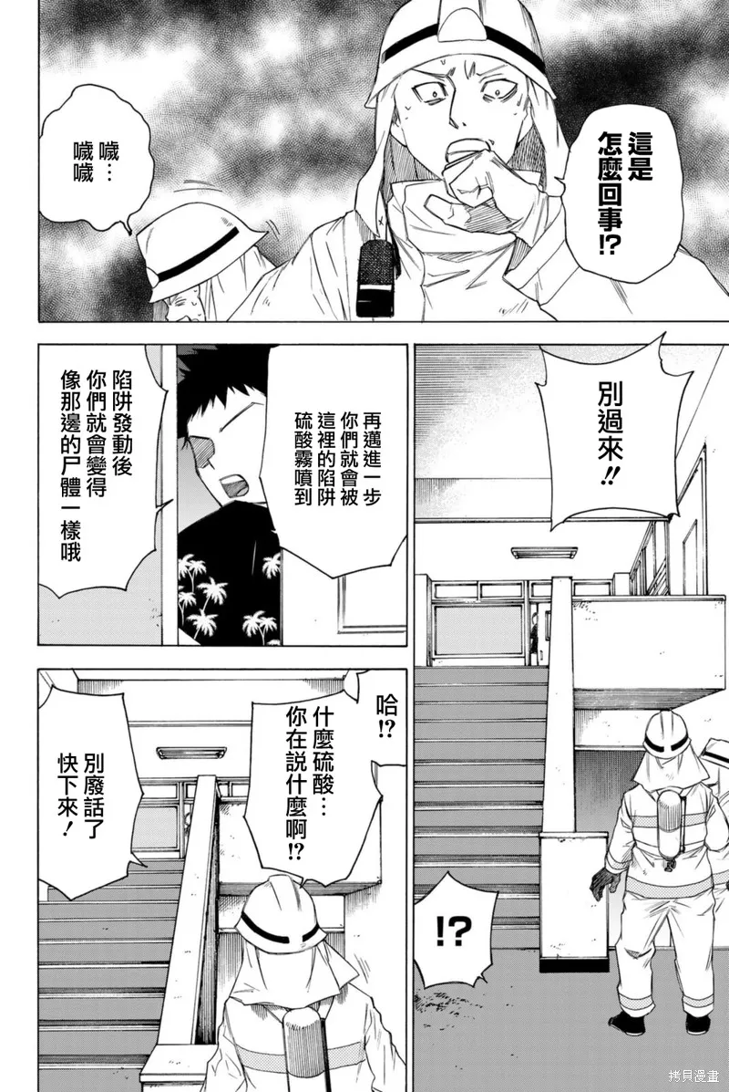 穷途末路的我们,第59话,第4张