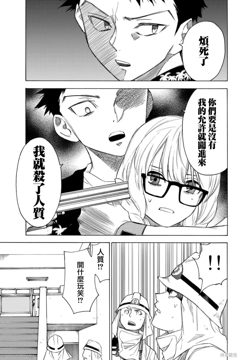 穷途末路的我们,第59话,第5张